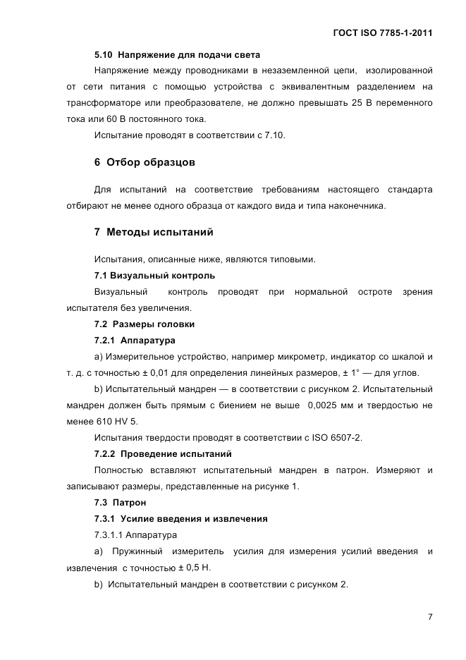 ГОСТ ISO 7785-1-2011, страница 10