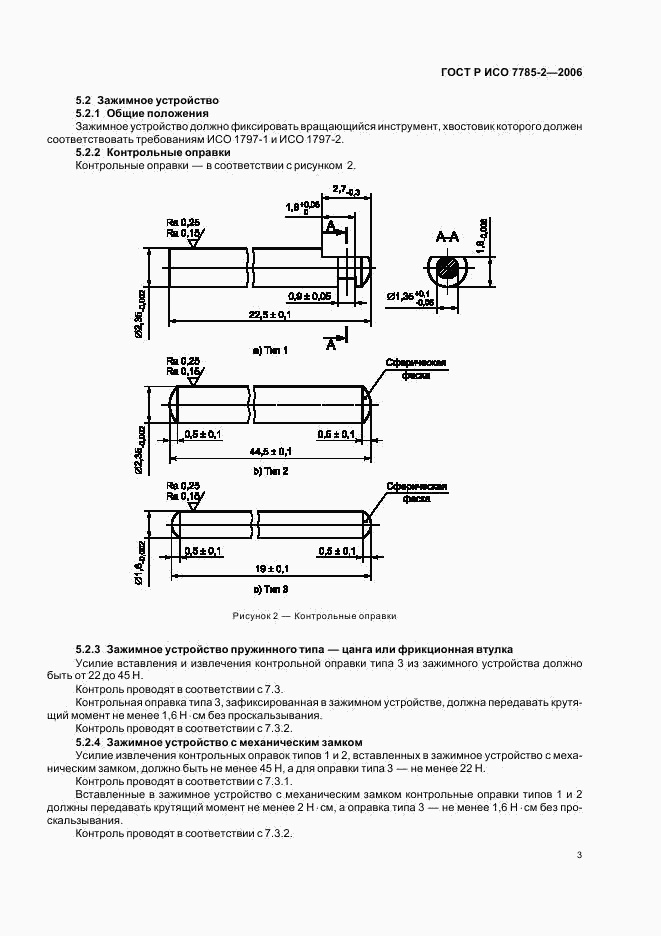 ГОСТ Р ИСО 7785-2-2006, страница 6