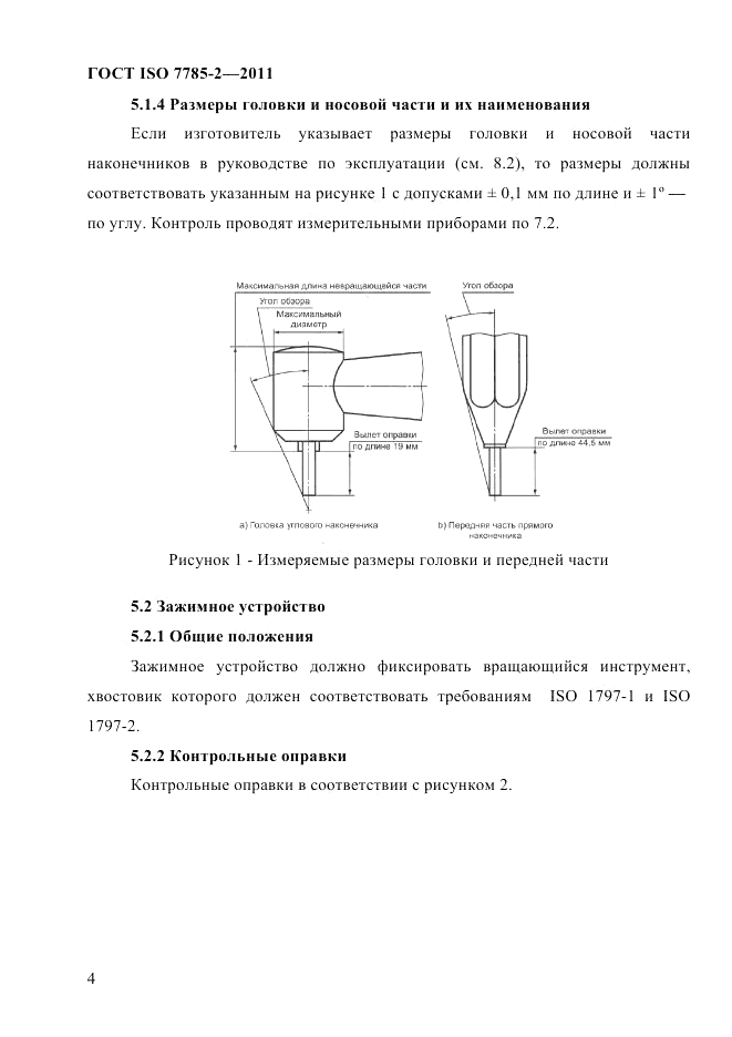 ГОСТ ISO 7785-2-2011, страница 7