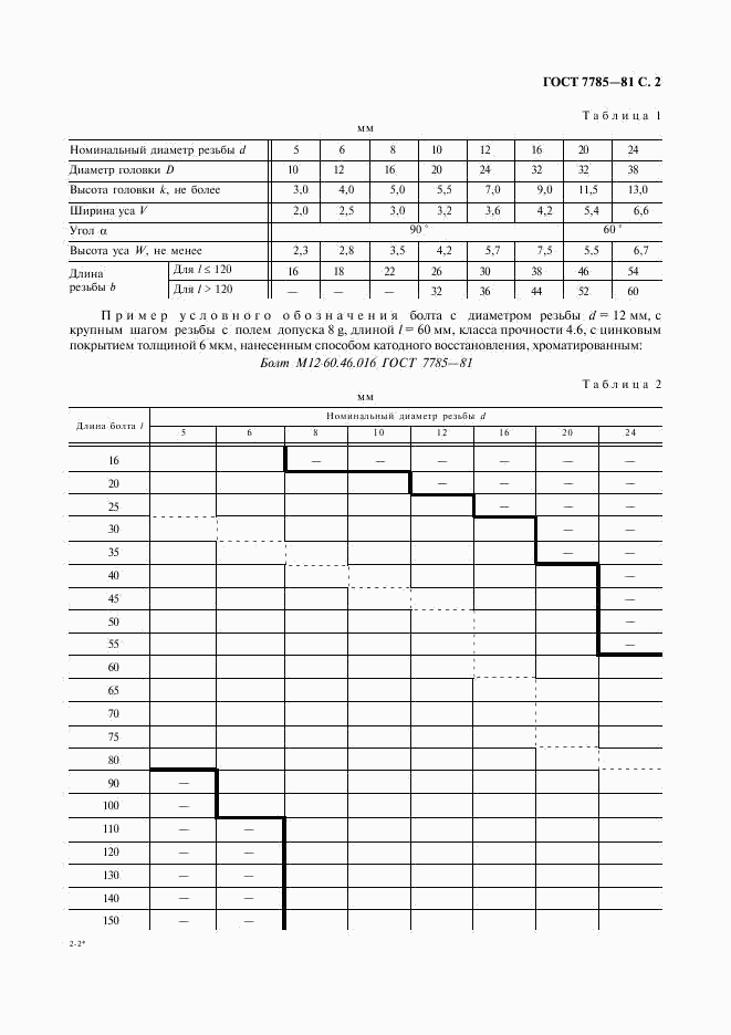 ГОСТ 7785-81, страница 3