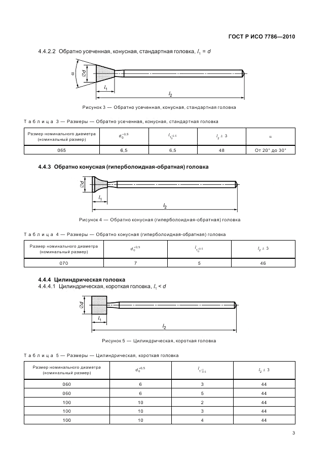 ГОСТ Р ИСО 7786-2010, страница 7