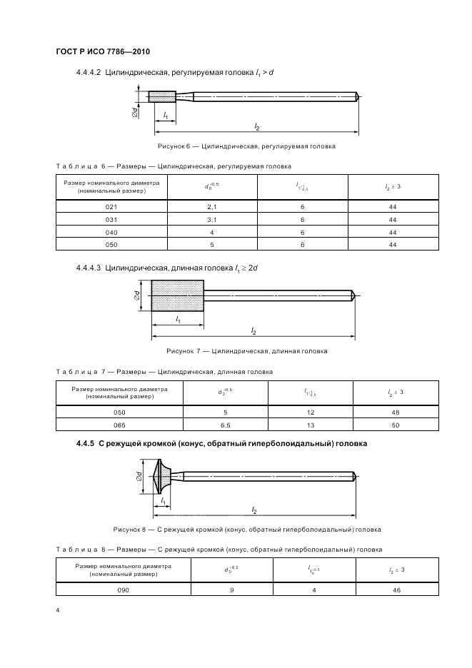 ГОСТ Р ИСО 7786-2010, страница 8