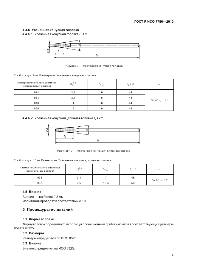 ГОСТ Р ИСО 7786-2010, страница 9