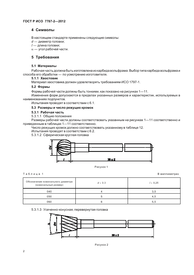 ГОСТ Р ИСО 7787-2-2012, страница 6