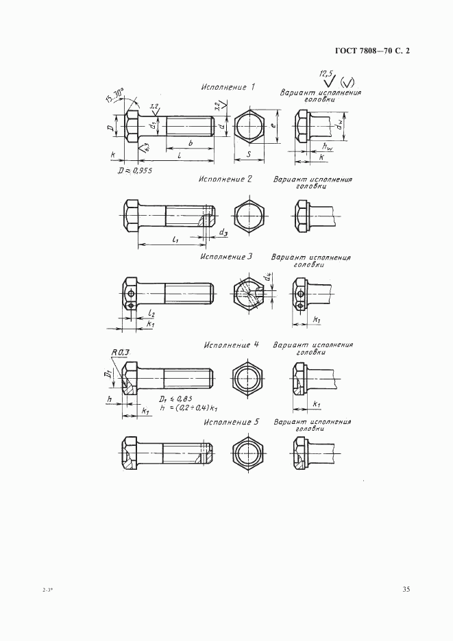 ГОСТ 7808-70, страница 2