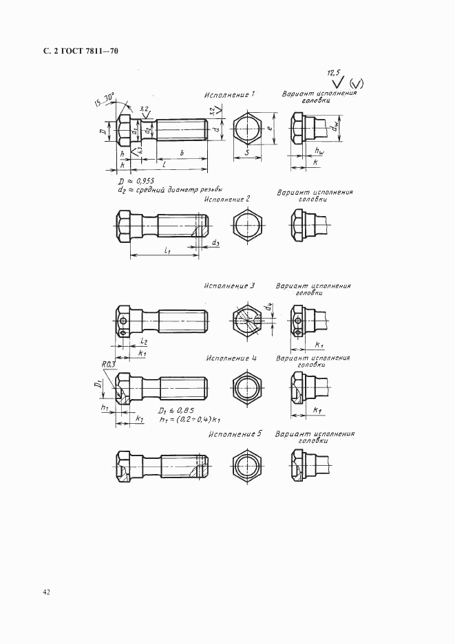 ГОСТ 7811-70, страница 2