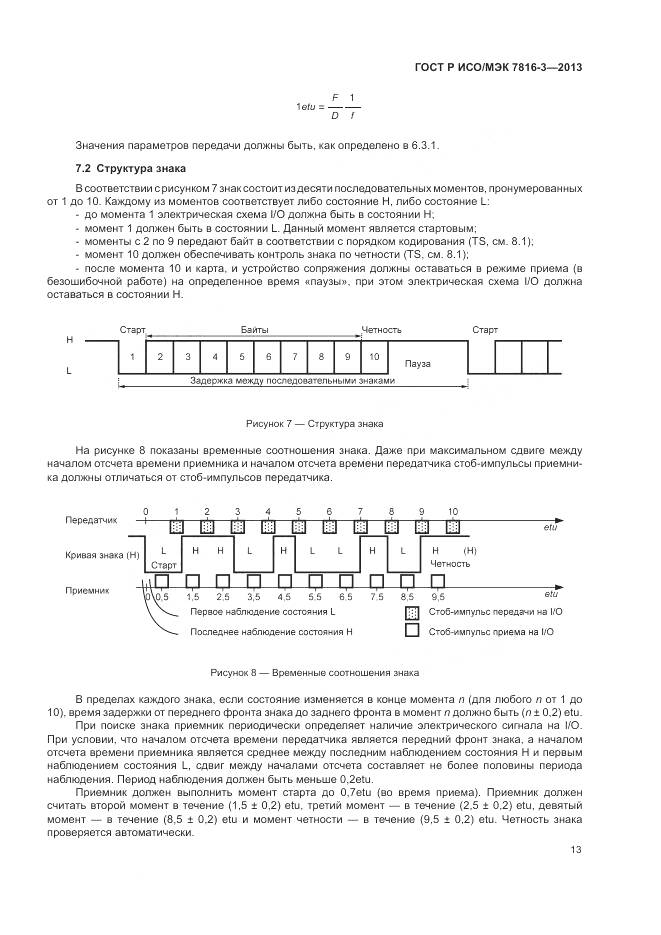 ГОСТ Р ИСО/МЭК 7816-3-2013, страница 19