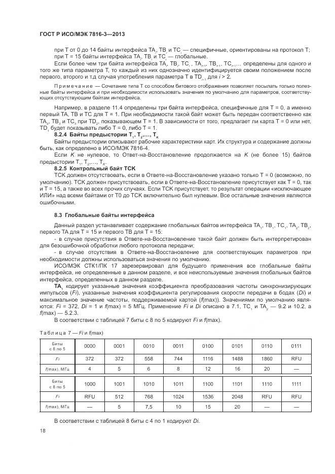 ГОСТ Р ИСО/МЭК 7816-3-2013, страница 24