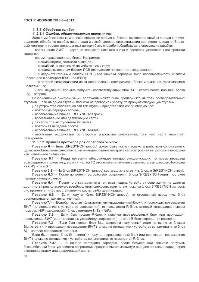 ГОСТ Р ИСО/МЭК 7816-3-2013, страница 36