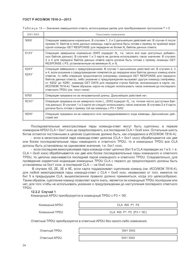 ГОСТ Р ИСО/МЭК 7816-3-2013, страница 40