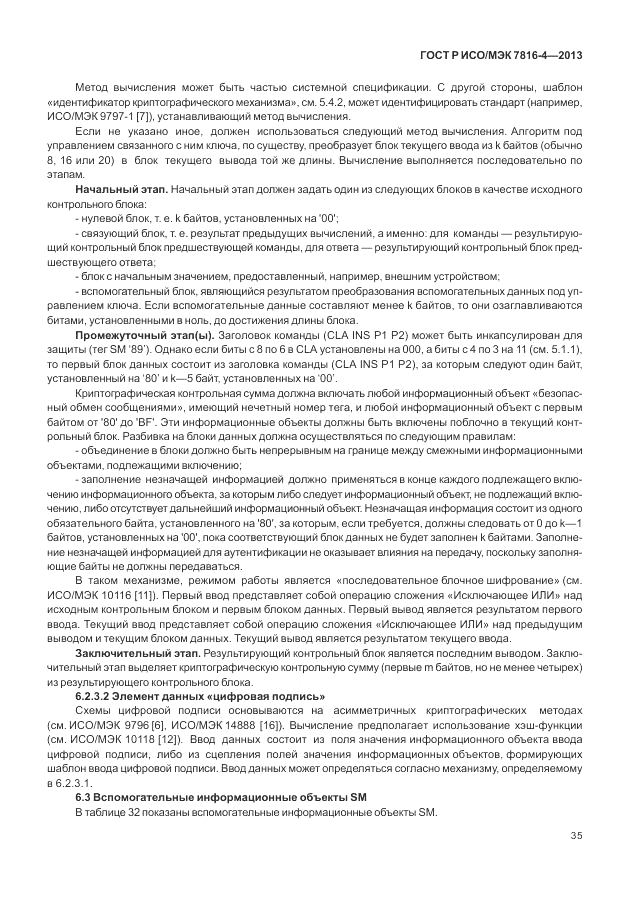 ГОСТ Р ИСО/МЭК 7816-4-2013, страница 41