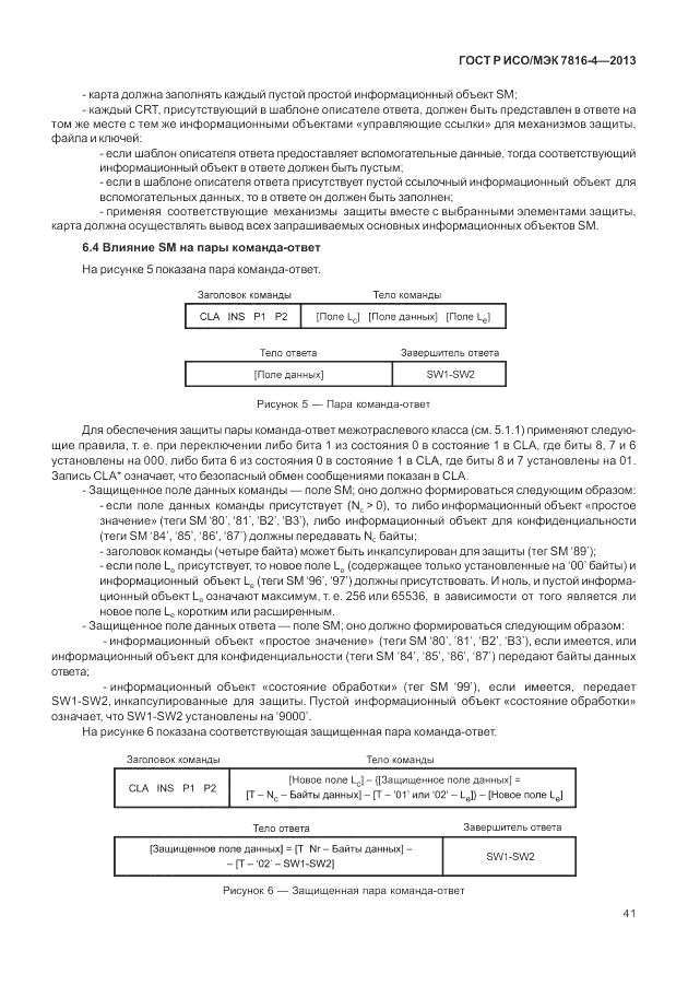 ГОСТ Р ИСО/МЭК 7816-4-2013, страница 47