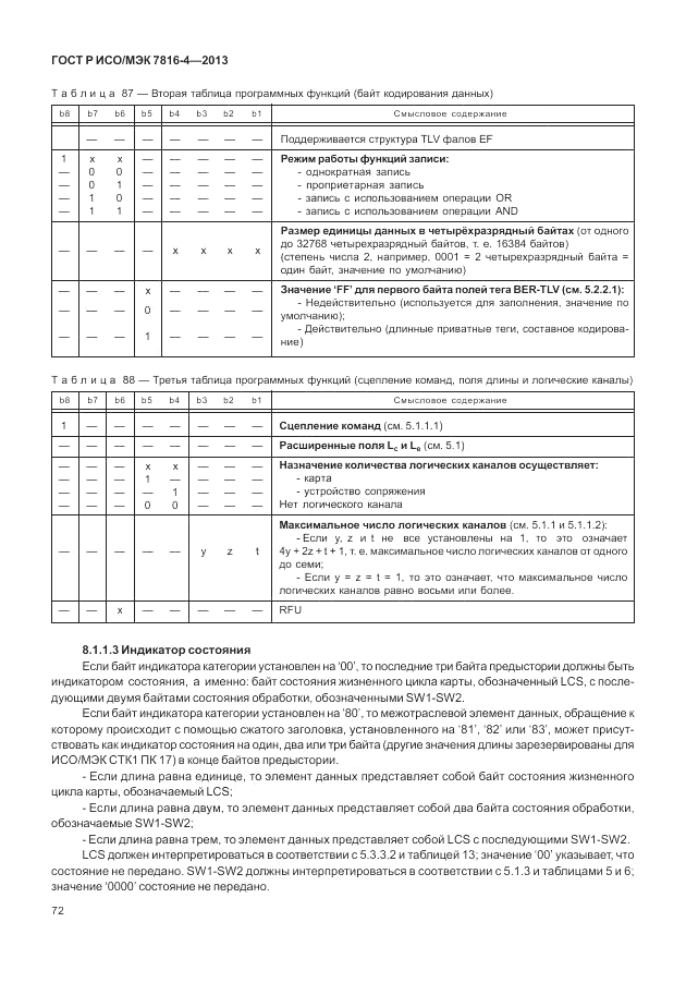 ГОСТ Р ИСО/МЭК 7816-4-2013, страница 78