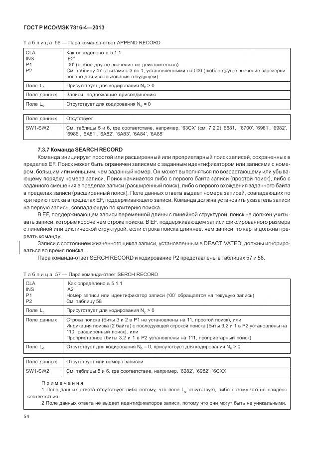 ГОСТ Р ИСО/МЭК 7816-4-2013, страница 60