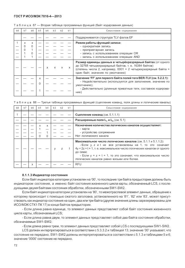 ГОСТ Р ИСО/МЭК 7816-4-2013, страница 78