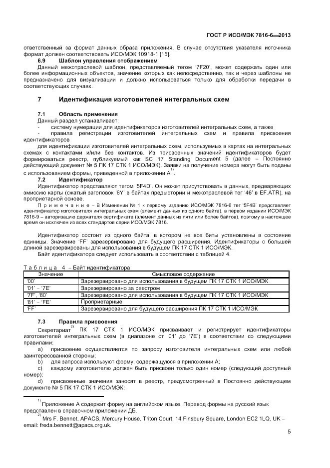 ГОСТ Р ИСО/МЭК 7816-6-2013, страница 9