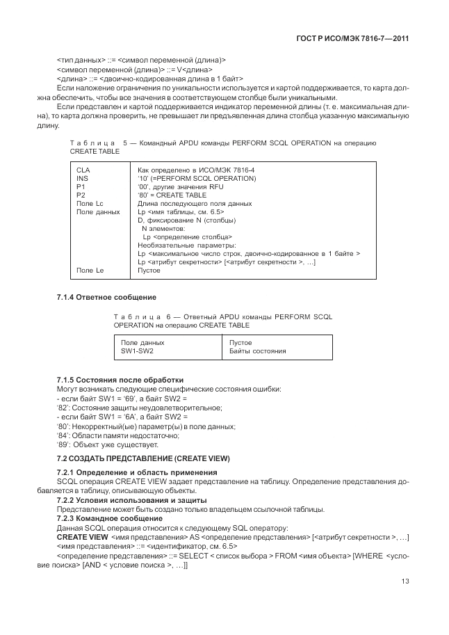 ГОСТ Р ИСО/МЭК 7816-7-2011, страница 17