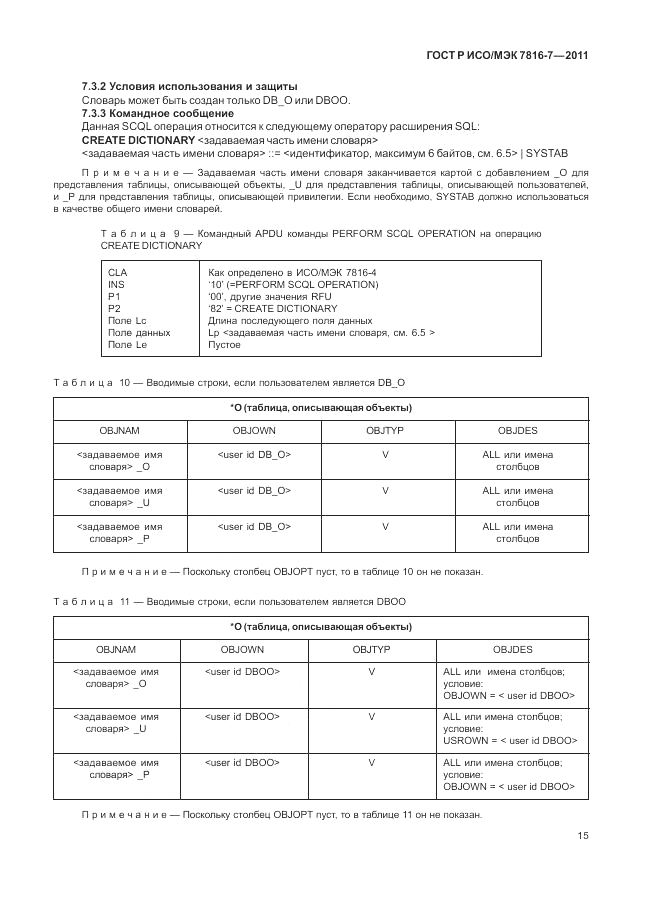 ГОСТ Р ИСО/МЭК 7816-7-2011, страница 19
