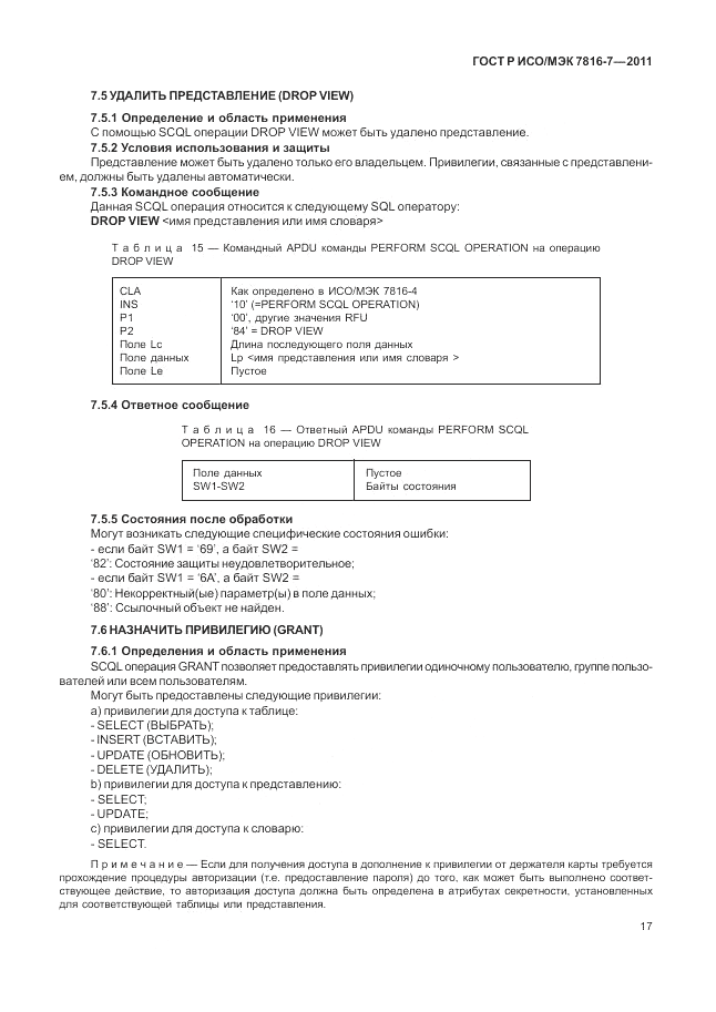 ГОСТ Р ИСО/МЭК 7816-7-2011, страница 21