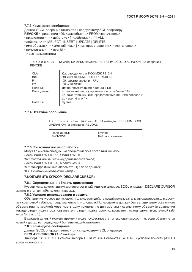 ГОСТ Р ИСО/МЭК 7816-7-2011, страница 23