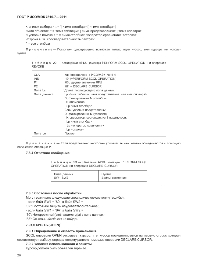 ГОСТ Р ИСО/МЭК 7816-7-2011, страница 24