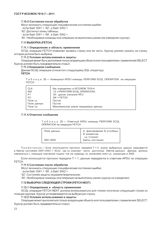 ГОСТ Р ИСО/МЭК 7816-7-2011, страница 26