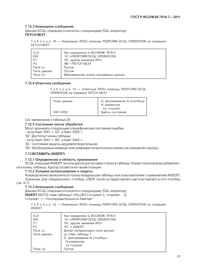 ГОСТ Р ИСО/МЭК 7816-7-2011, страница 27