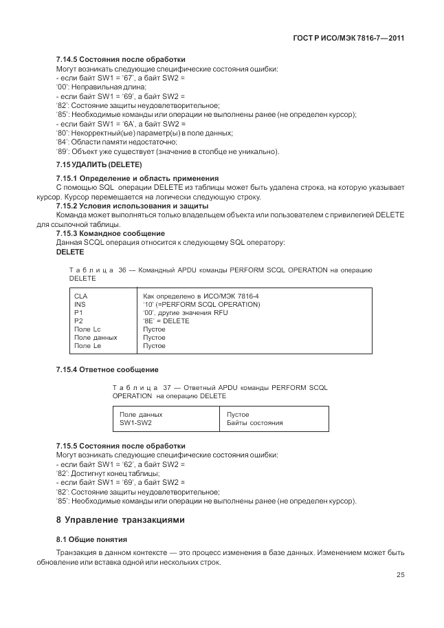 ГОСТ Р ИСО/МЭК 7816-7-2011, страница 29