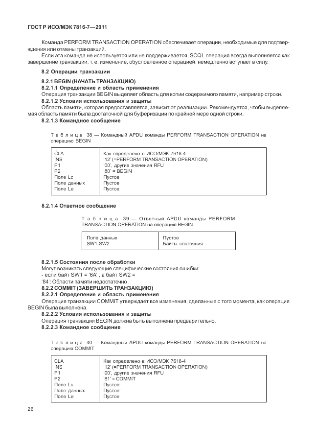 ГОСТ Р ИСО/МЭК 7816-7-2011, страница 30