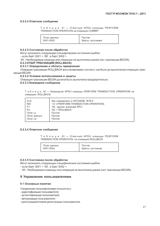 ГОСТ Р ИСО/МЭК 7816-7-2011, страница 31