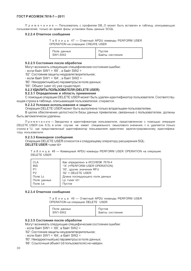 ГОСТ Р ИСО/МЭК 7816-7-2011, страница 34