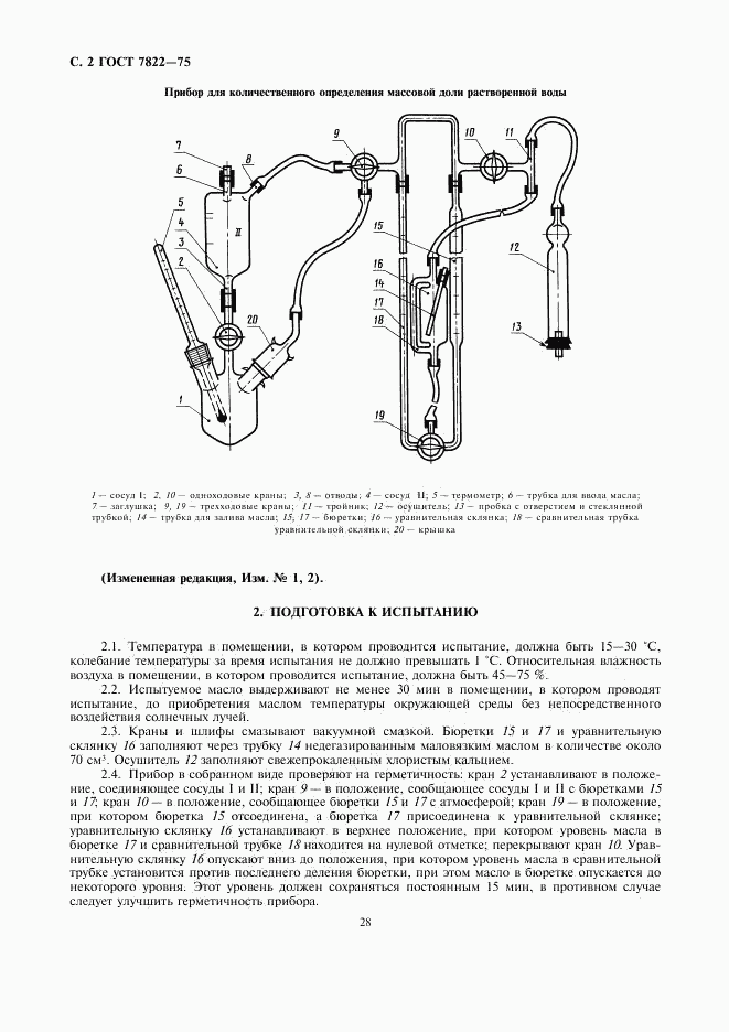 ГОСТ 7822-75, страница 2