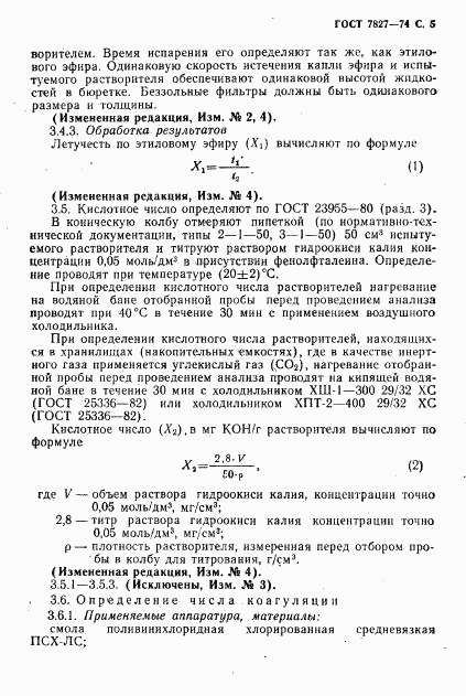 ГОСТ 7827-74, страница 6