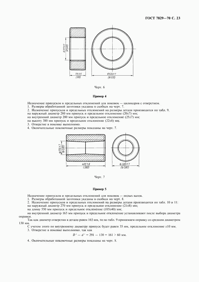 ГОСТ 7829-70, страница 24