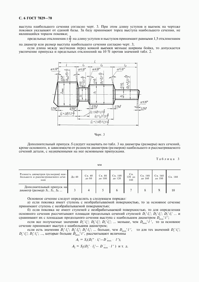 ГОСТ 7829-70, страница 7