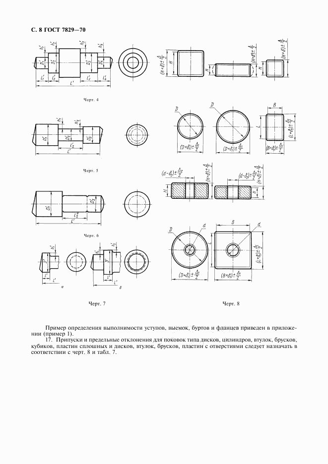 ГОСТ 7829-70, страница 9