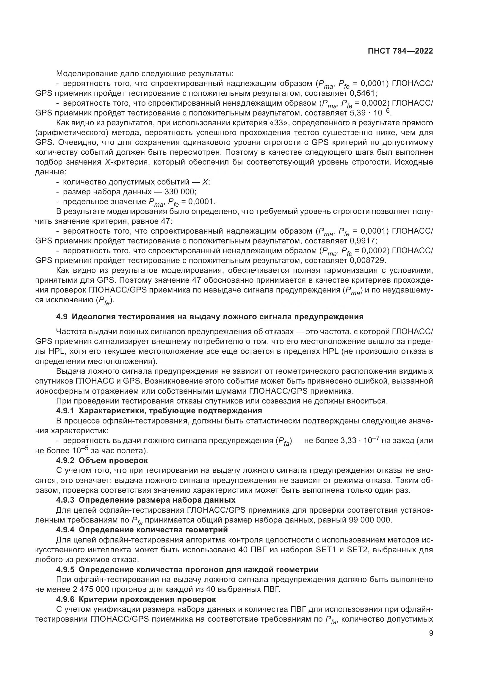 ПНСТ 784-2022, страница 13