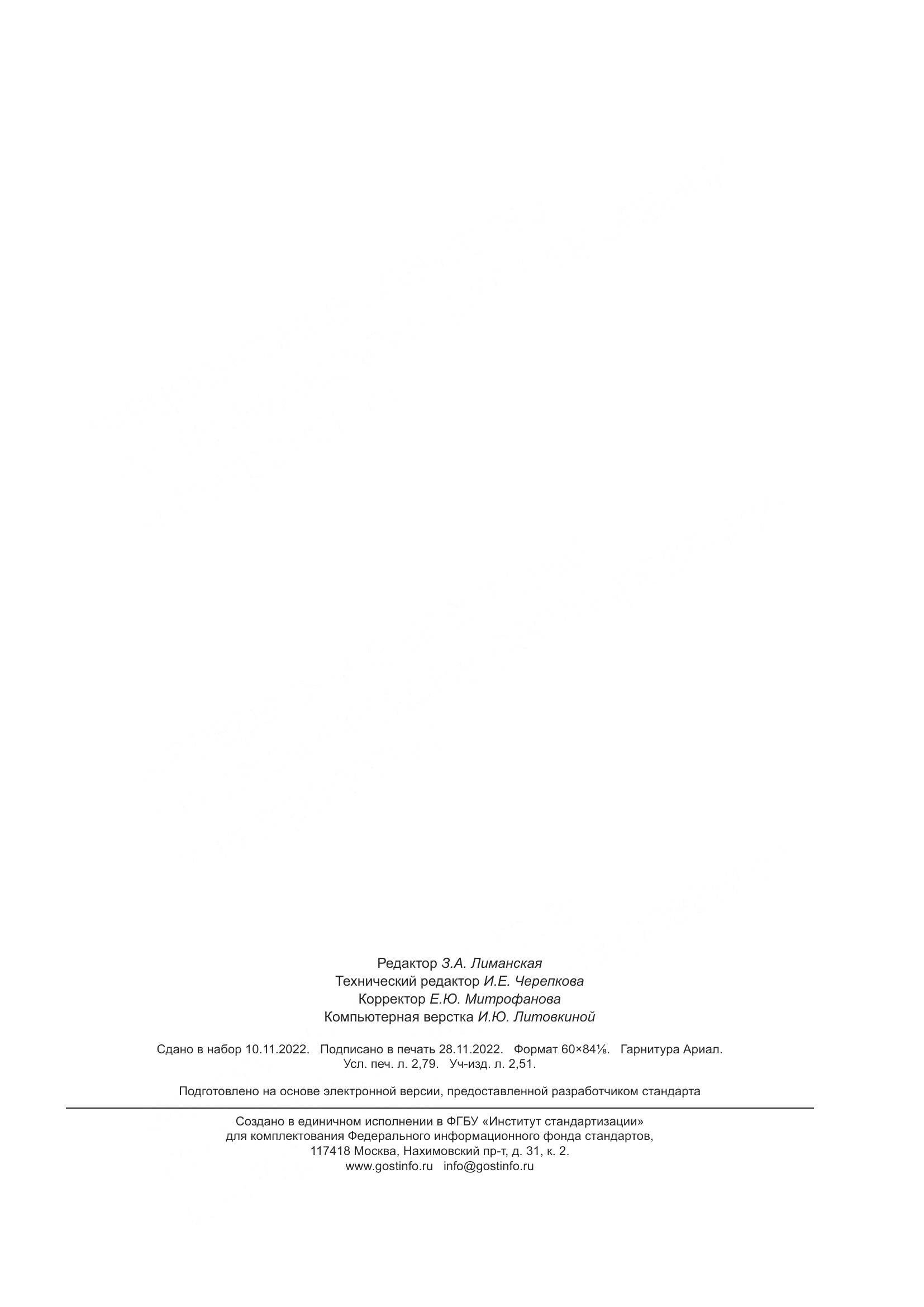 ПНСТ 784-2022, страница 23