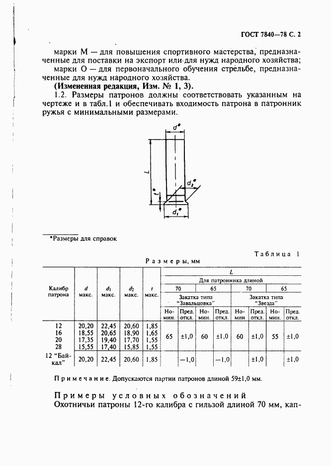 ГОСТ 7840-78, страница 3