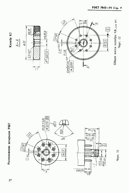 ГОСТ 7842-71, страница 10