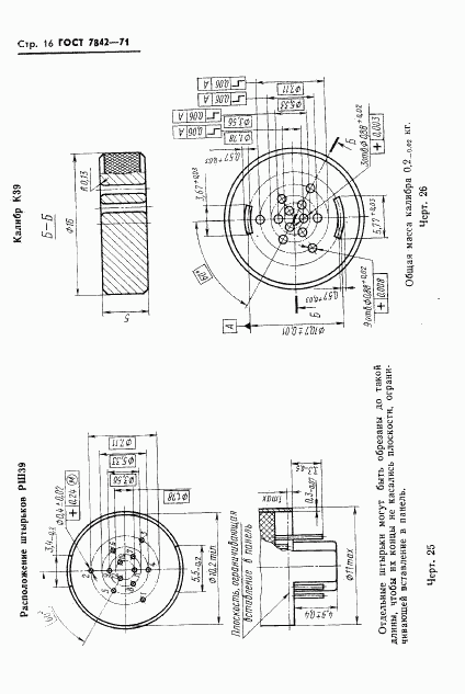 ГОСТ 7842-71, страница 17