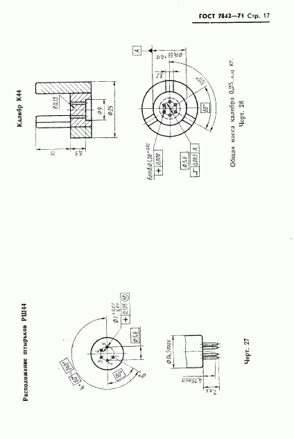 ГОСТ 7842-71, страница 18