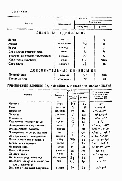 ГОСТ 7842-71, страница 30