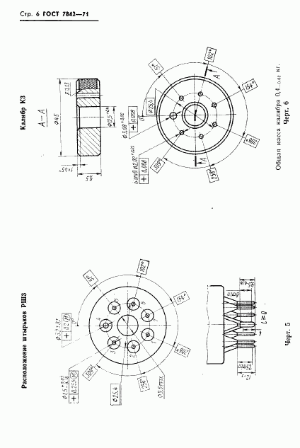 ГОСТ 7842-71, страница 7