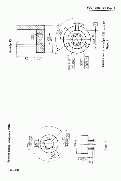 ГОСТ 7842-71, страница 8