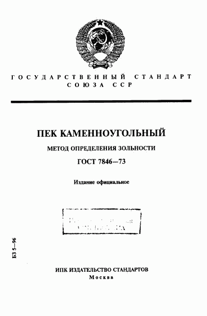 ГОСТ 7846-73, страница 1