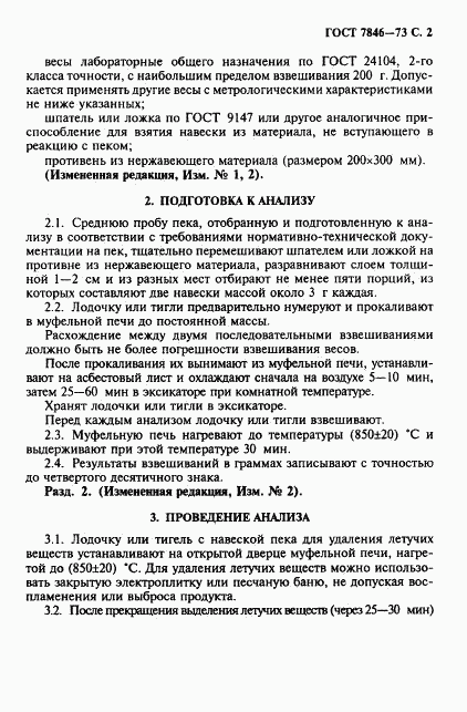 ГОСТ 7846-73, страница 3