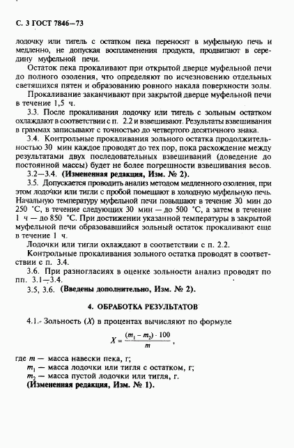 ГОСТ 7846-73, страница 4