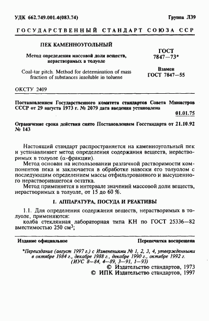 ГОСТ 7847-73, страница 2