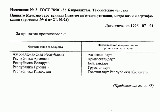 ГОСТ 7850-86, страница 15